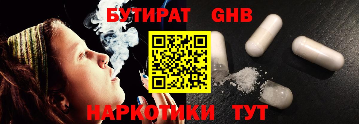 Бутират буратино Бузулук