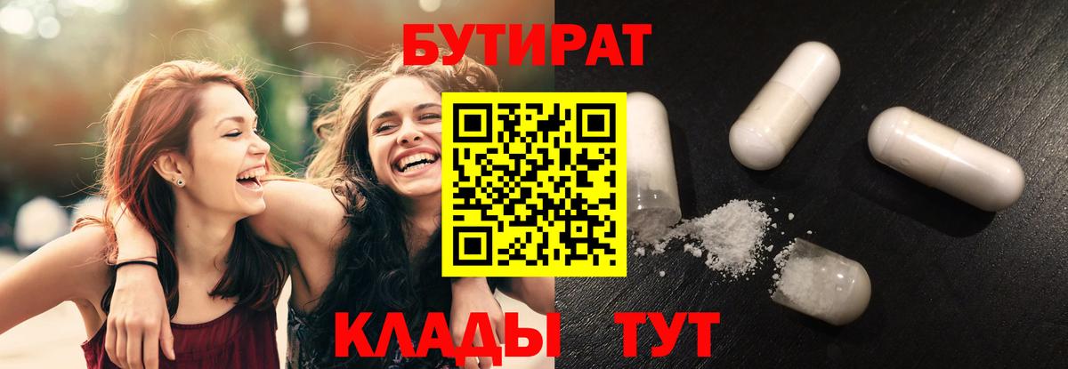 Бутират  БУТИРАТ вода  Вход с VPN  Бузулук 