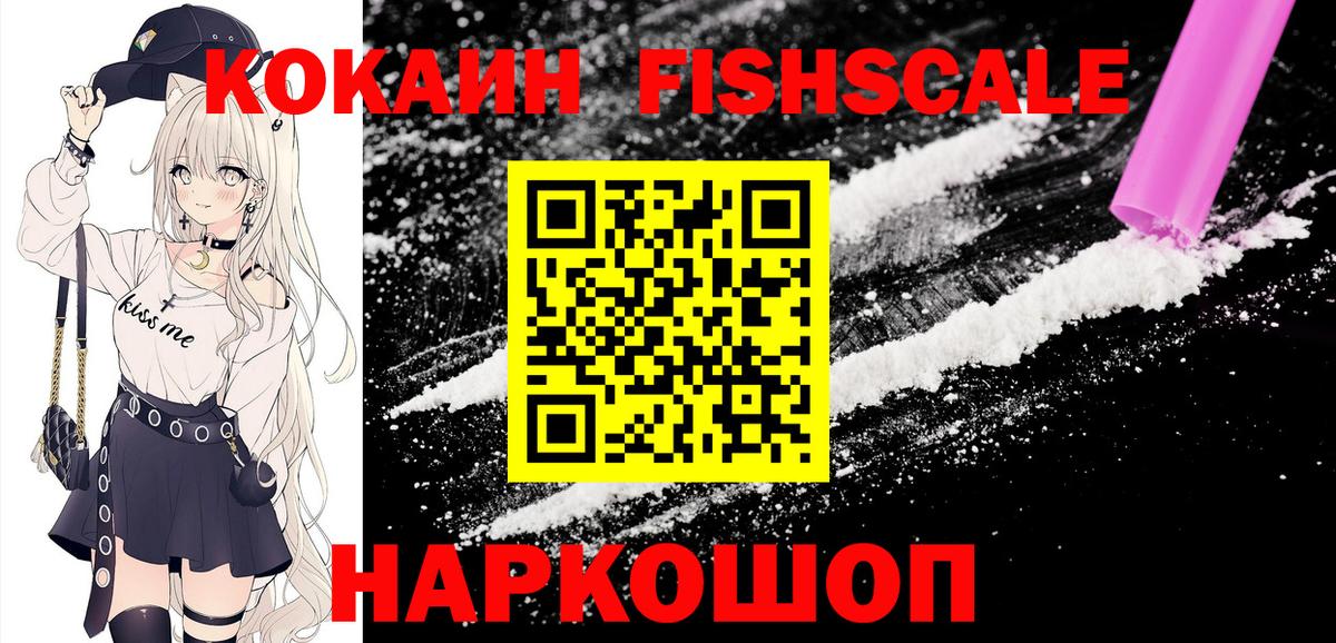 COCAIN 97%  Вход с VPN  Бузулук  COCAIN FishScale 