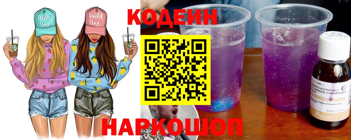 Codein Purple Drank Бузулук