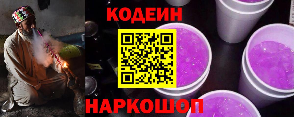 Бузулук  Кодеин Purple Drank  Вход с VPN 